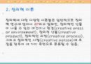 창의력의 뜻 10페이지