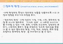창의력의 뜻 11페이지
