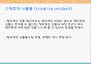 창의력의 뜻 14페이지