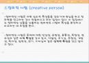 창의력의 뜻 18페이지