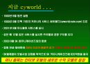 싸이월드의 마케팅 분석 6페이지