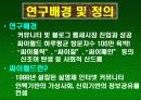 싸이월드의 마케팅 분석 9페이지