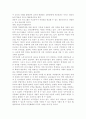 다문화 사회에서 평생교육의 역할 5페이지