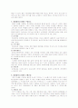 [MIS] MIS(경영정보시스템)의 필요성과 성공전략 5페이지