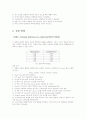 비틀림실험 4페이지