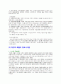 21세기 관광산업과 호텔의 정보시스템, 호텔 정보시스템의 개념, 사용사례 및 효과 7페이지