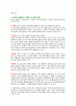 21세기 관광산업과 호텔의 정보시스템, 호텔 정보시스템의 개념, 사용사례 및 효과 9페이지