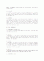 자기표현훈련의 내용과 방법 및 과정 3페이지