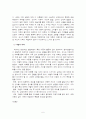 생활지도의 전제 (가정과 교사 간 협력관계) 유아교육 6페이지