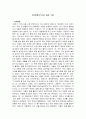 언어치료 관찰보고서(아동이 편식을 심하게 하여 치료사와 엄마가 식습관을 고쳐주는 관찰내용) 1페이지