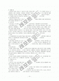 시각장애아동의 이해와 교육 15페이지