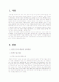 발도르프 학교의 교육사상과 발도르프 유아교육 2페이지
