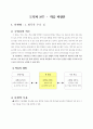 3학년도덕)화목한우리집-효도와우애의실천-역할놀이 2페이지
