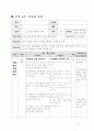 5학년) 도덕과수업안(서로존중하는_태도-다른사람의_권익_존중)-타인배려 9페이지