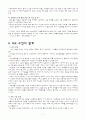 신문활용교육 레포트(NIE)  7페이지