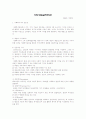 사회사업실천연구1 1페이지