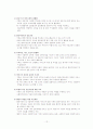 사례관리의 개입기술 12페이지