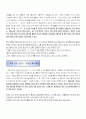 프로이드,에릭슨 발달에 따른 자기분석보고서 2페이지