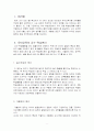 유아교육의 교수-학습원리 2페이지
