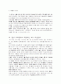 유아교육의 교수-학습원리 4페이지