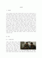 [올해최신A+자료]용서받지못한자 영화감상문[용서받지못한자 감상문][용서받지못한자][용서받지못한자 영화감상][군대영화 용서받지못한자][군대영화 감상문] 3페이지
