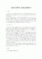 13세 이전의 영어교육연구 2페이지