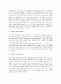 아동지도에서의 교사와 부모관계 4페이지