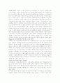 트위터; 140자로 소통하는 신 인터넷 혁명 독후감입니다 2페이지