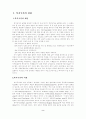 복지국가의 발전과 전망 2페이지