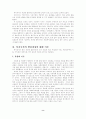 복지국가의 발전과 전망 8페이지