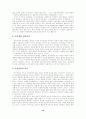 복지국가의 발전과 전망 10페이지