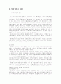 복지국가의 발전과 전망 15페이지