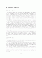복지국가의 발전과 전망 17페이지