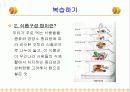 기술 가정 학습지도안 발표 ppt 3페이지