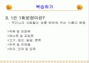 기술 가정 학습지도안 발표 ppt 4페이지