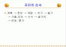 기술 가정 학습지도안 발표 ppt 9페이지
