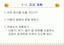 기술 가정 학습지도안 발표 ppt 10페이지
