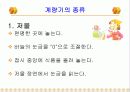 기술 가정 학습지도안 발표 ppt 13페이지