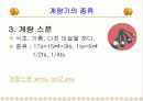 기술 가정 학습지도안 발표 ppt 15페이지
