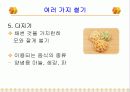 기술 가정 학습지도안 발표 ppt 23페이지