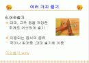 기술 가정 학습지도안 발표 ppt 24페이지