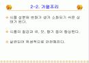 기술 가정 학습지도안 발표 ppt 29페이지