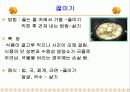 기술 가정 학습지도안 발표 ppt 30페이지