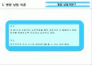 영양상담의 진행과정과 상담기술 3페이지