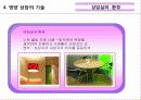 영양상담의 진행과정과 상담기술 8페이지