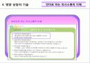영양상담의 진행과정과 상담기술 9페이지