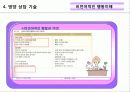 영양상담의 진행과정과 상담기술 10페이지