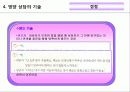 영양상담의 진행과정과 상담기술 11페이지