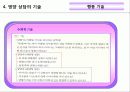 영양상담의 진행과정과 상담기술 12페이지