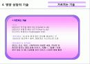 영양상담의 진행과정과 상담기술 13페이지